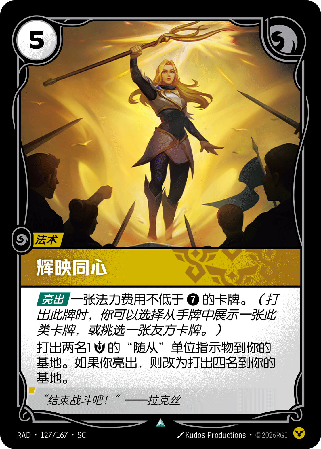 輝映同心 / Rousing Display