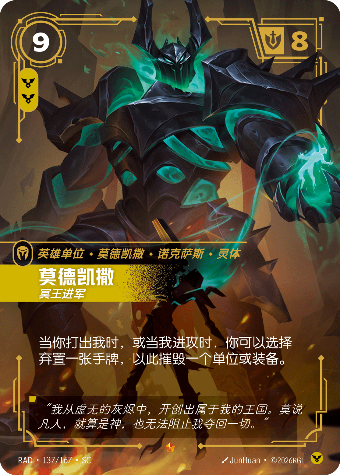 魔鬥凱薩-冥王進軍 / Mordekaiser, Dominating