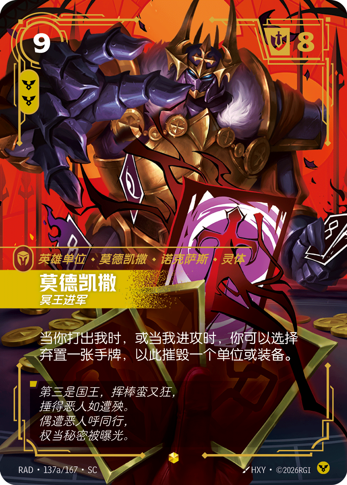 魔鬥凱薩-冥王進軍 / Mordekaiser, Dominating