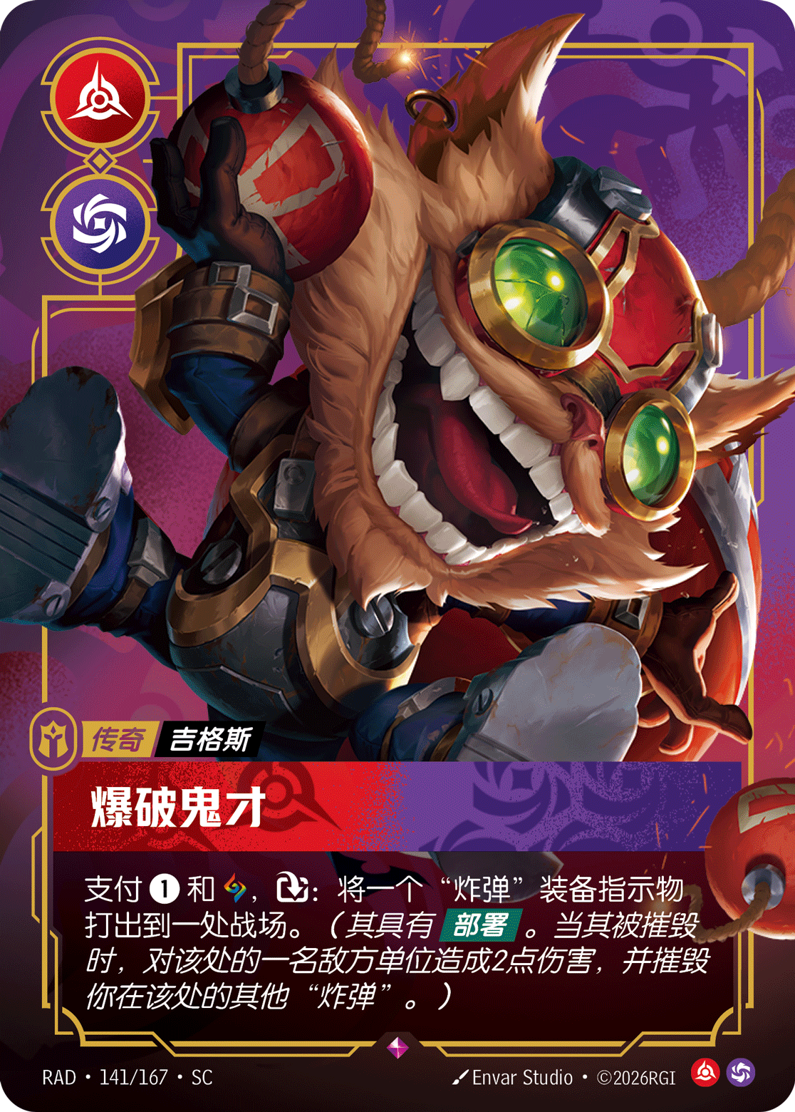 希格斯-魔法爆破專家 / Ziggs, Hexplosives Expert