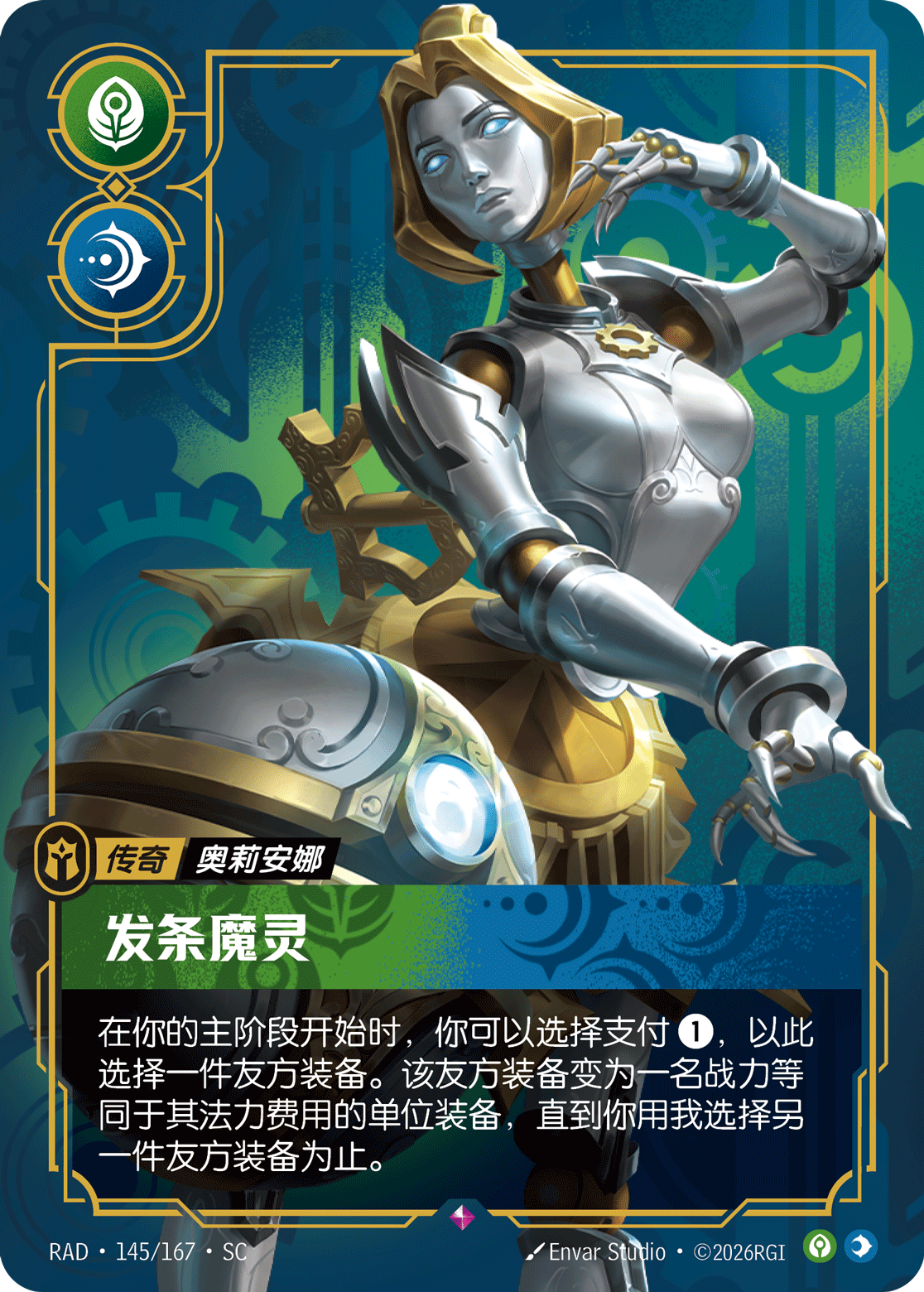 奧莉安娜-發條少女 / Orianna, Lady of Clockwork