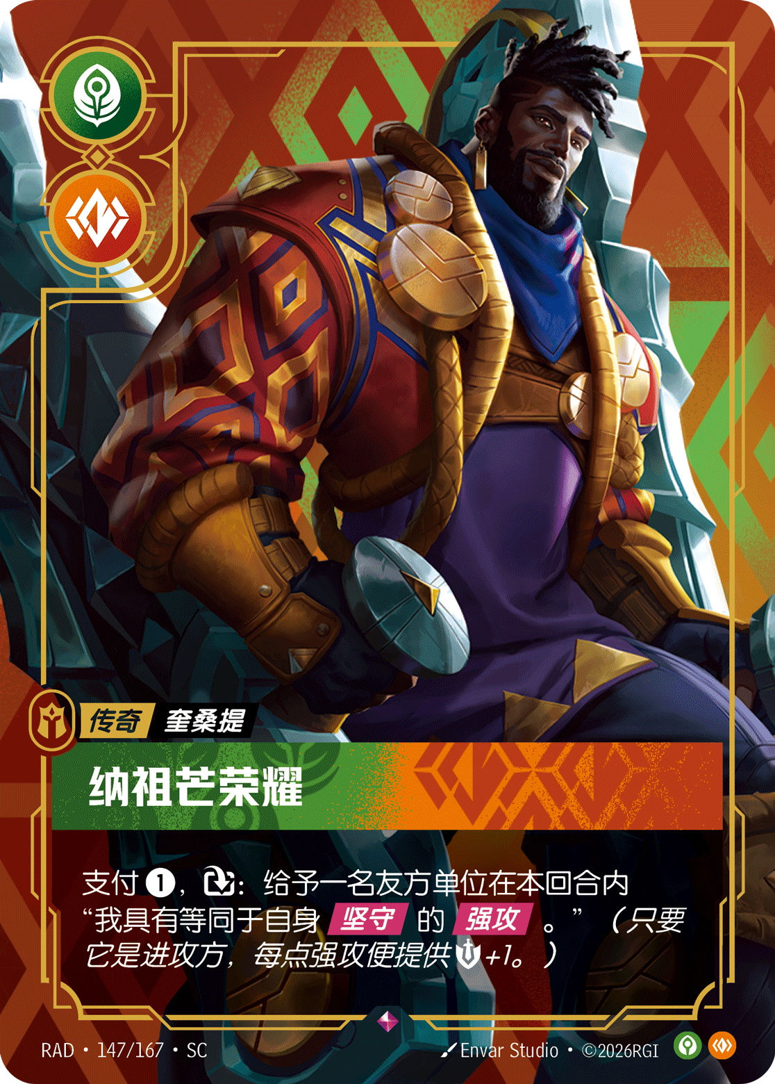 卡桑帝-納祖瑪之傲 / K'Sante, Pride of Nazumah