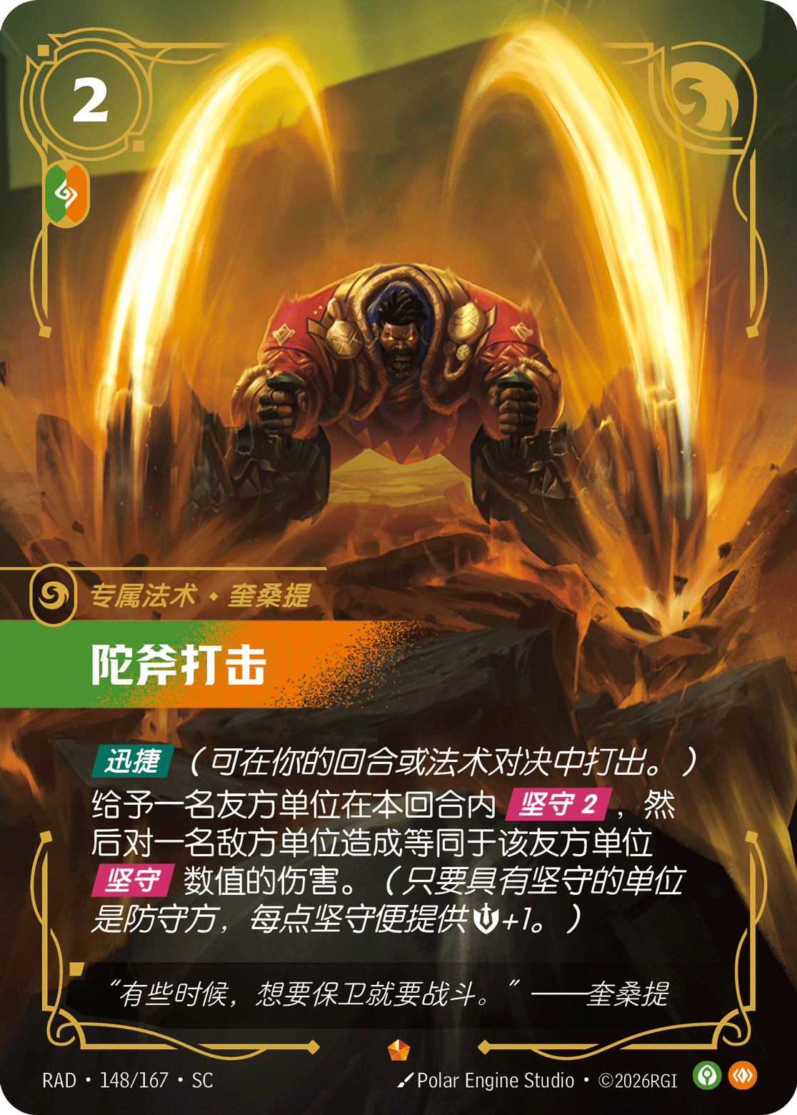 陀斧打擊 / Ntofo Strikes