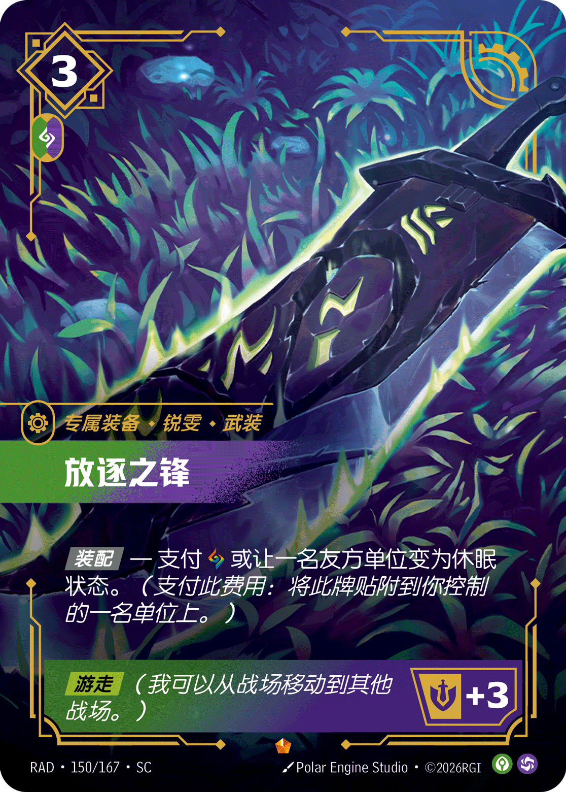 放逐之刃 / Blade of the Exile