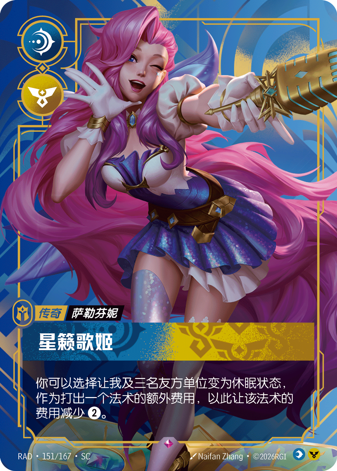 瑟菈紛-燦眸歌姬 / Seraphine, Starry-Eyed Songstress
