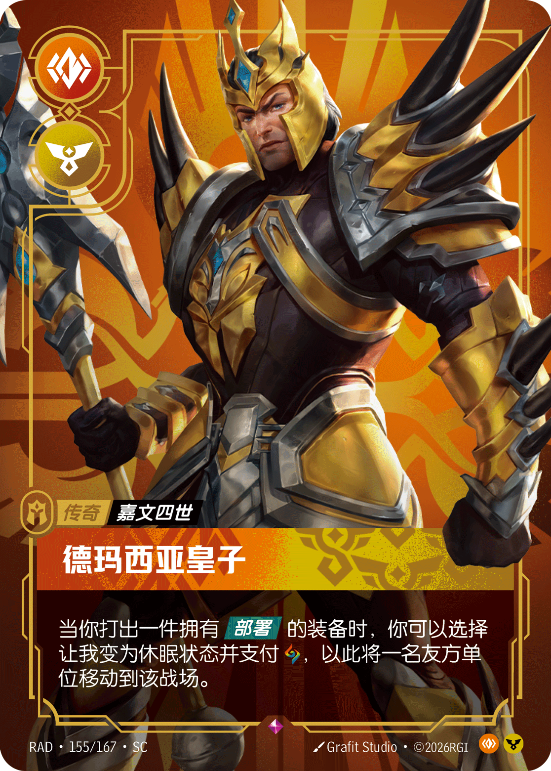 嘉文四世-蒂瑪西亞楷模 / Jarvan IV, Exemplar of Demacia