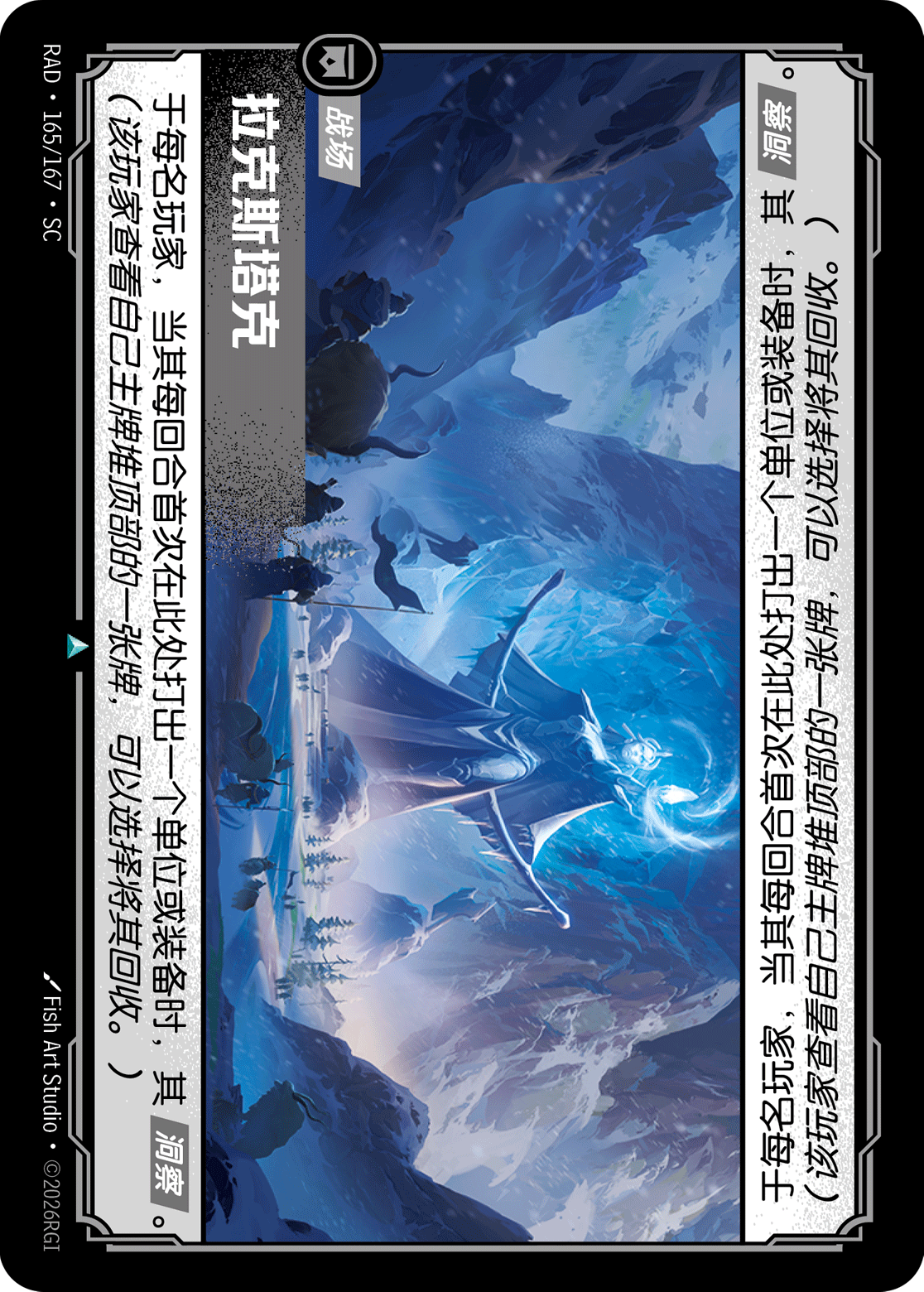 拉克斯塔克 / Rakelstake