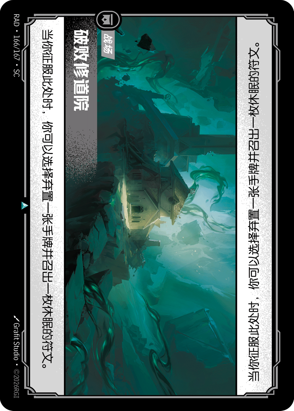 破敗修道院 / Ruined Monastery