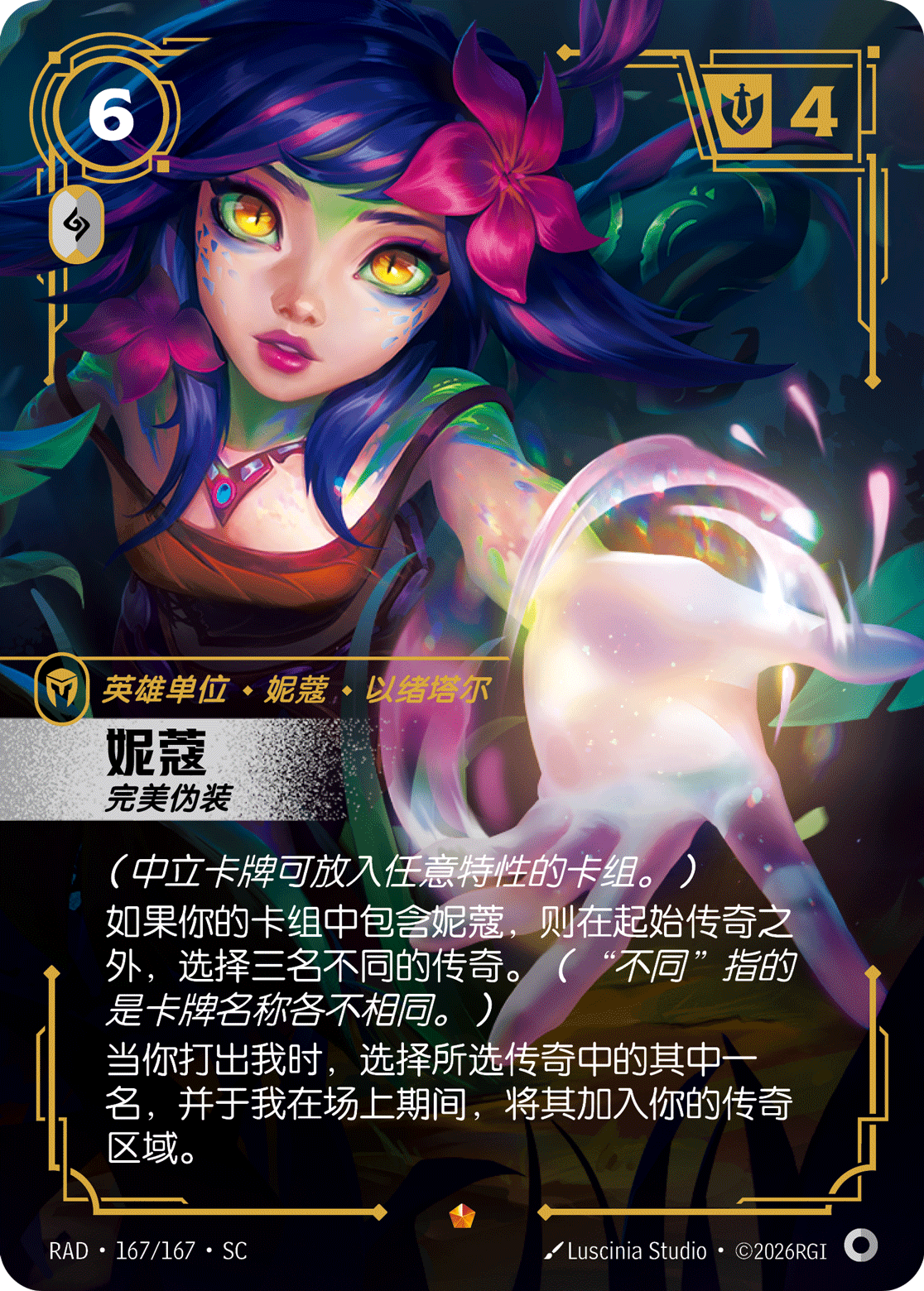 妮可-完美偽裝 / Neeko, Blending In