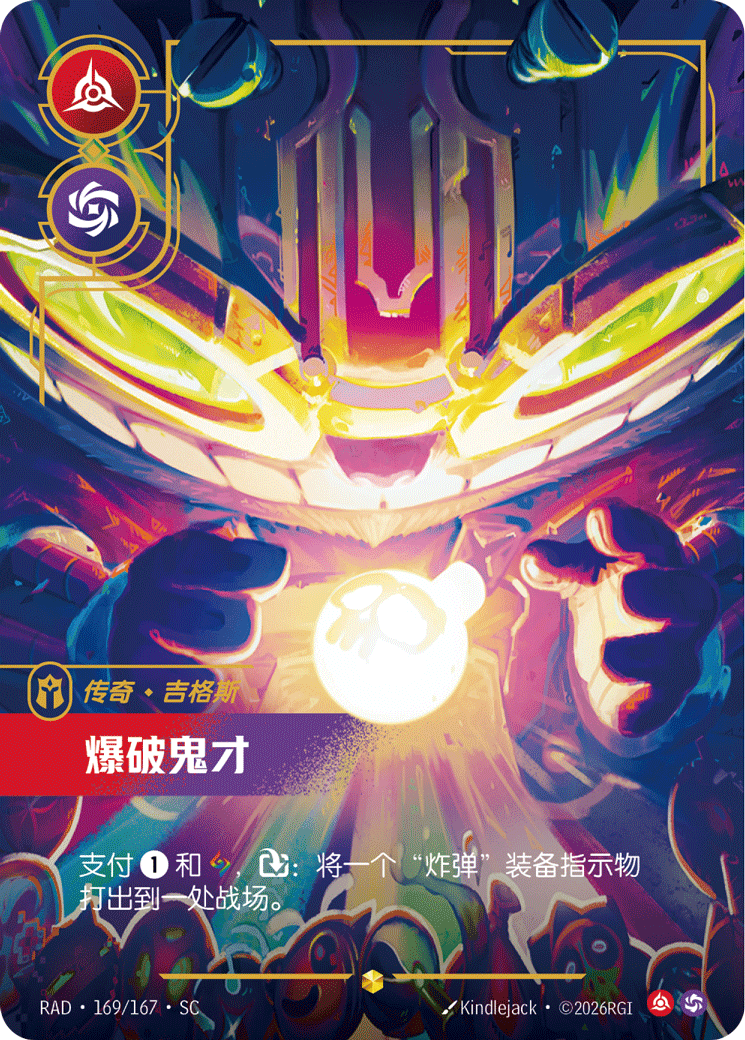 希格斯-魔法爆破專家
