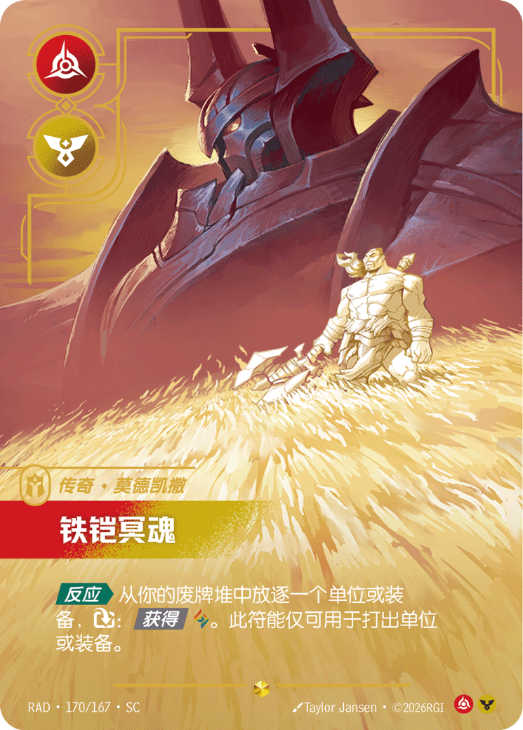 魔鬥凱薩-金屬亡靈 卡面（RAD-170）