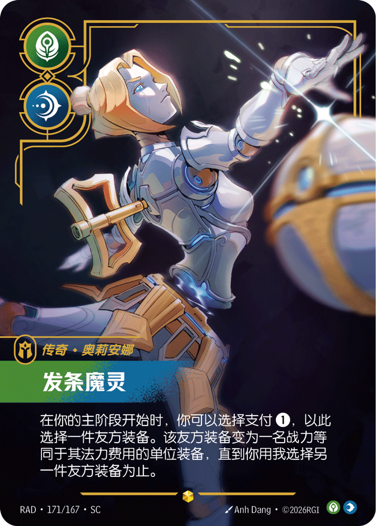 奧莉安娜-發條少女 / Orianna, Lady of Clockwork