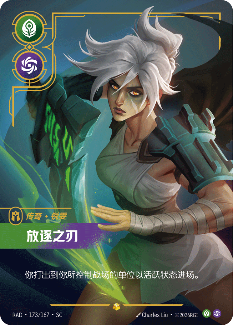 雷玟-破刃放逐者 卡面（RAD-173）