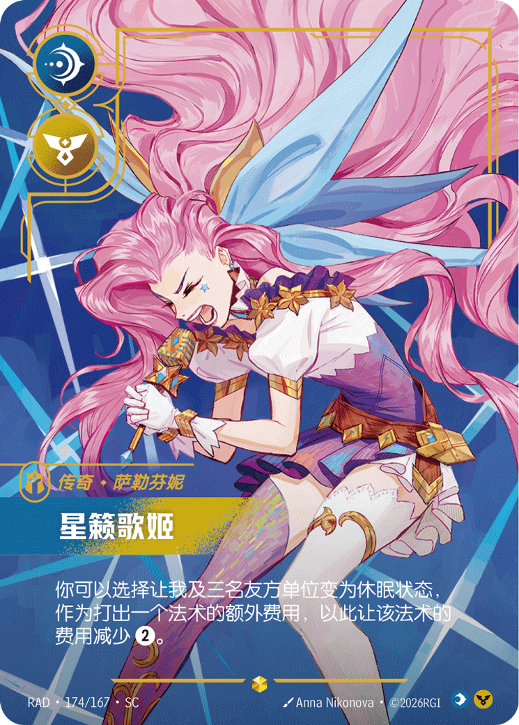 瑟菈紛-燦眸歌姬 / Seraphine, Starry-Eyed Songstress