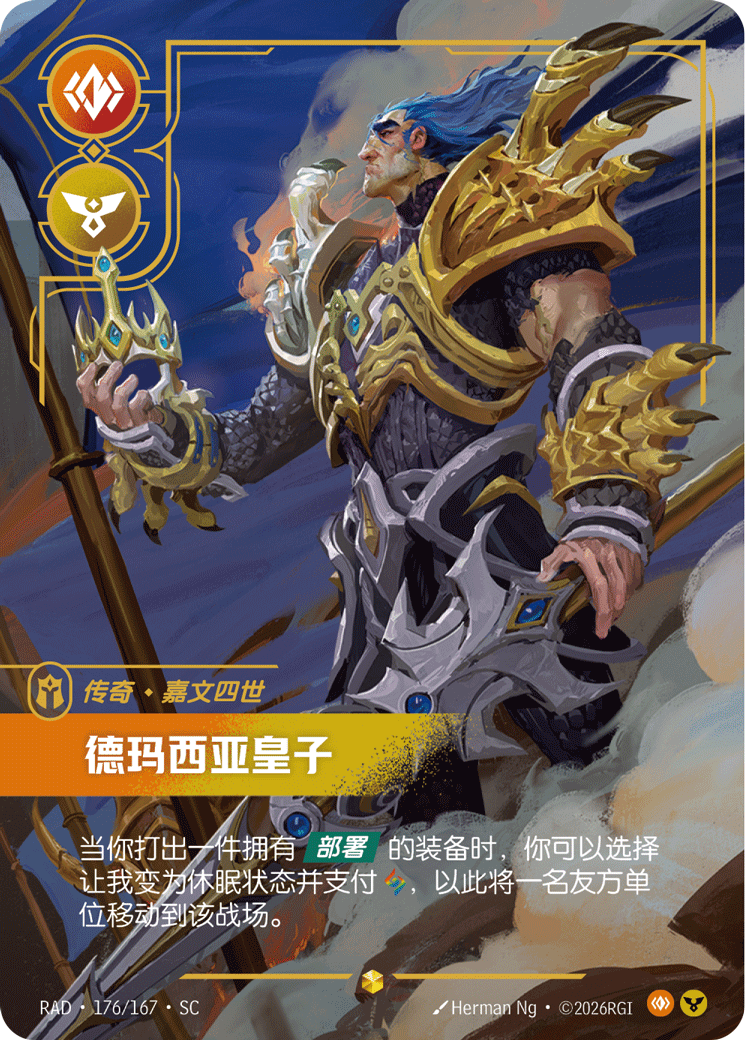 嘉文四世-蒂瑪西亞楷模 / Jarvan IV, Exemplar of Demacia