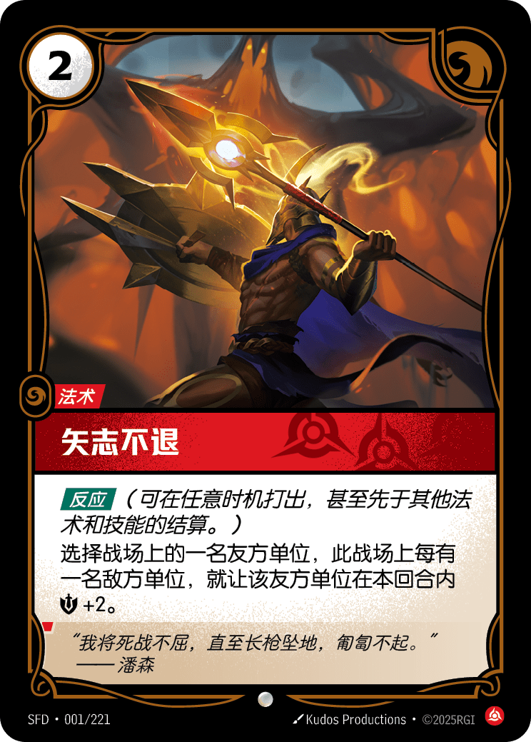 矢志不退卡牌