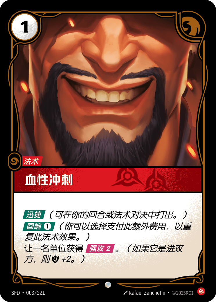 血性衝刺 / Blood Rush