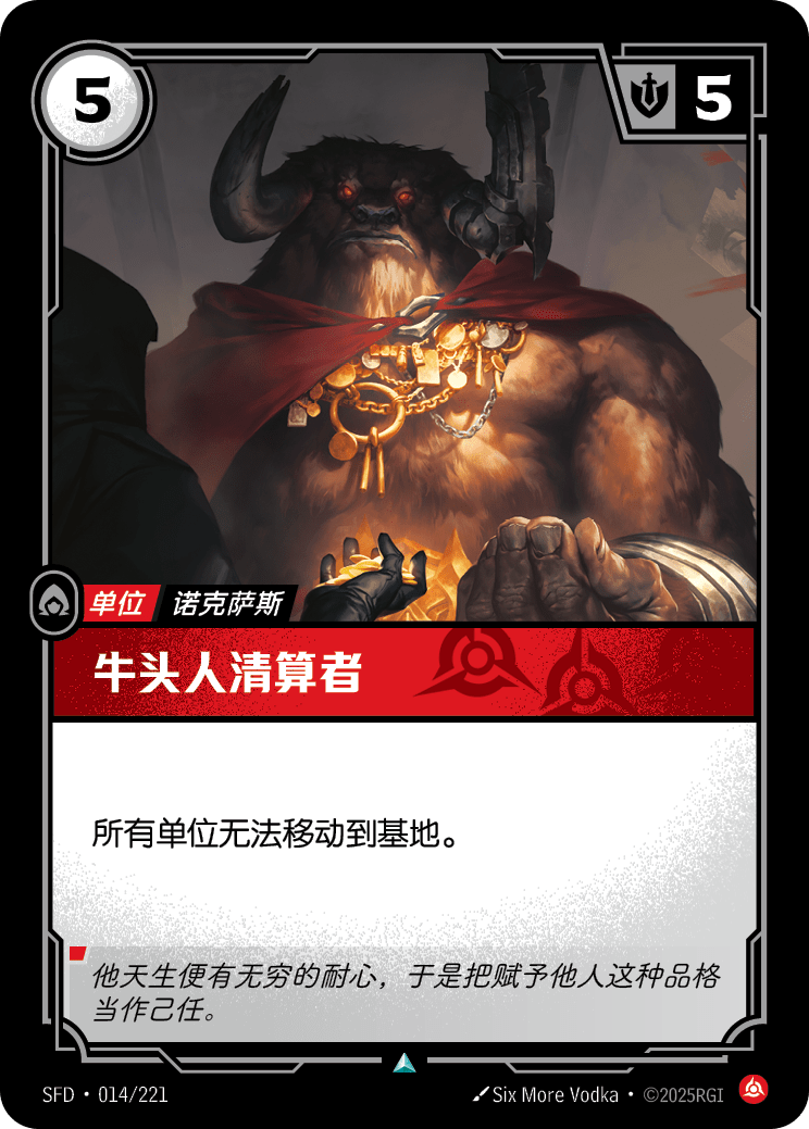 牛頭人清算者 / Minotaur Reckoner