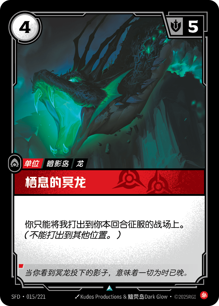 棲息的冥龍 / Perched Grimwyrm