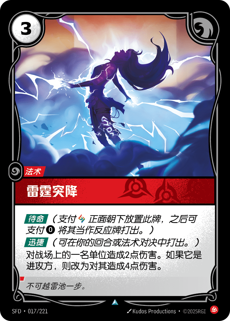 雷霆突降 / Sudden Storm