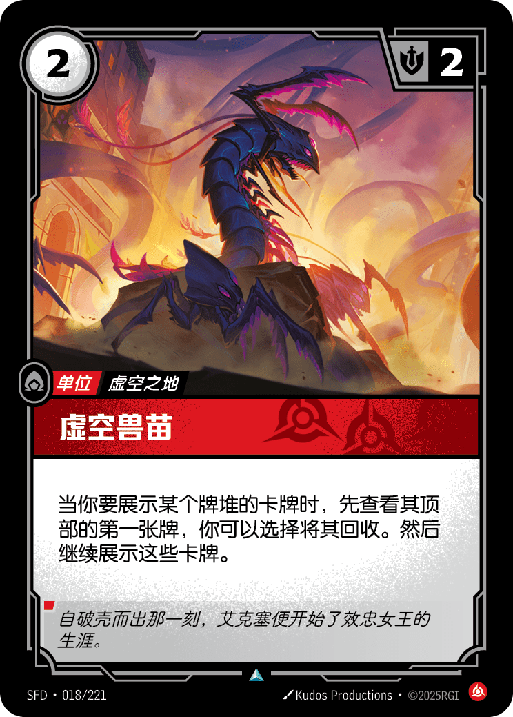 虛空獸苗 / Void Hatchling