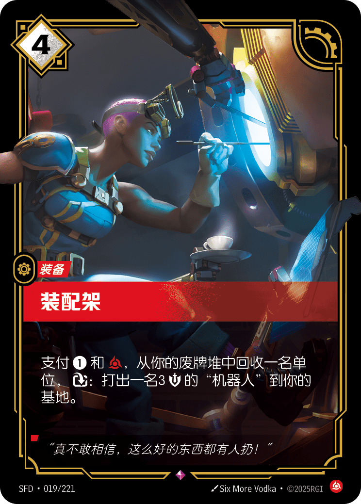 裝配架 / Assembly Rig