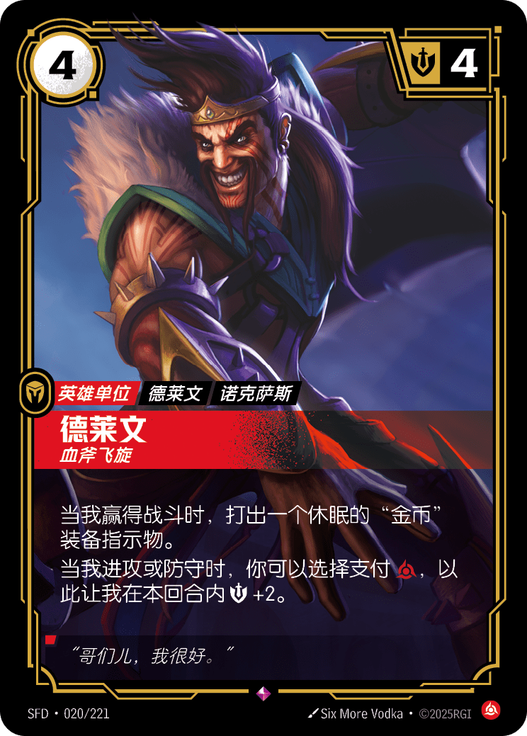 達瑞文-血斧飛旋卡牌