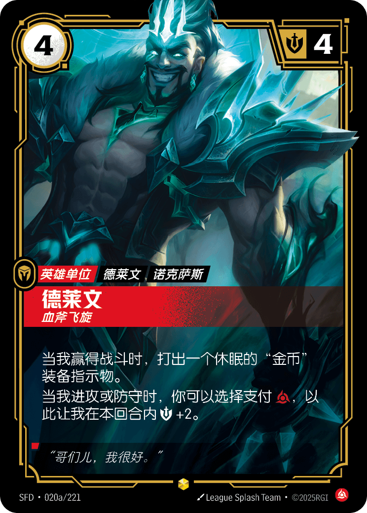 達瑞文-血斧飛旋 / Draven, Vanquisher