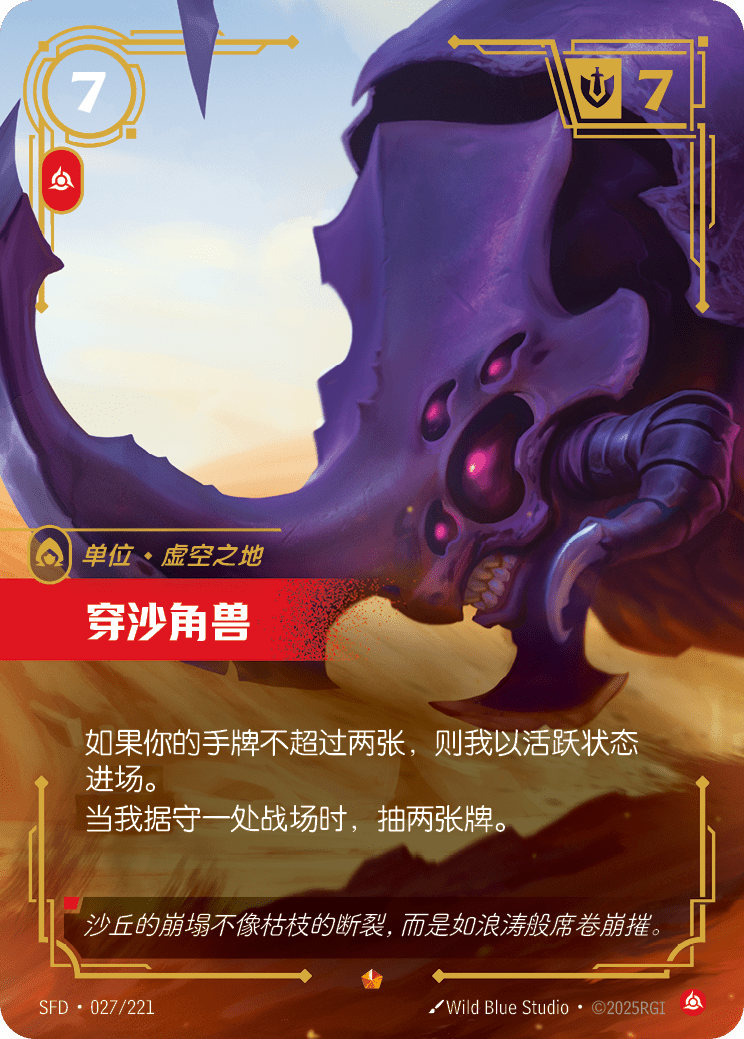 穿沙角獸 / Dunebreaker