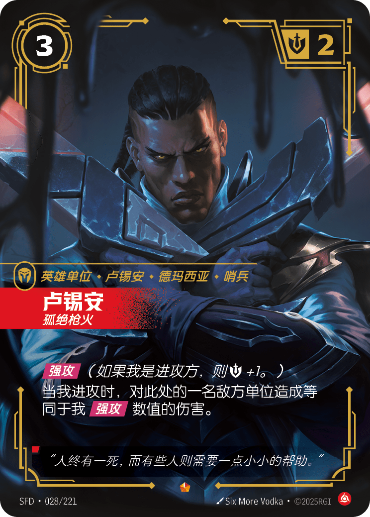 路西恩-孤絕槍火 / Lucian, Gunslinger