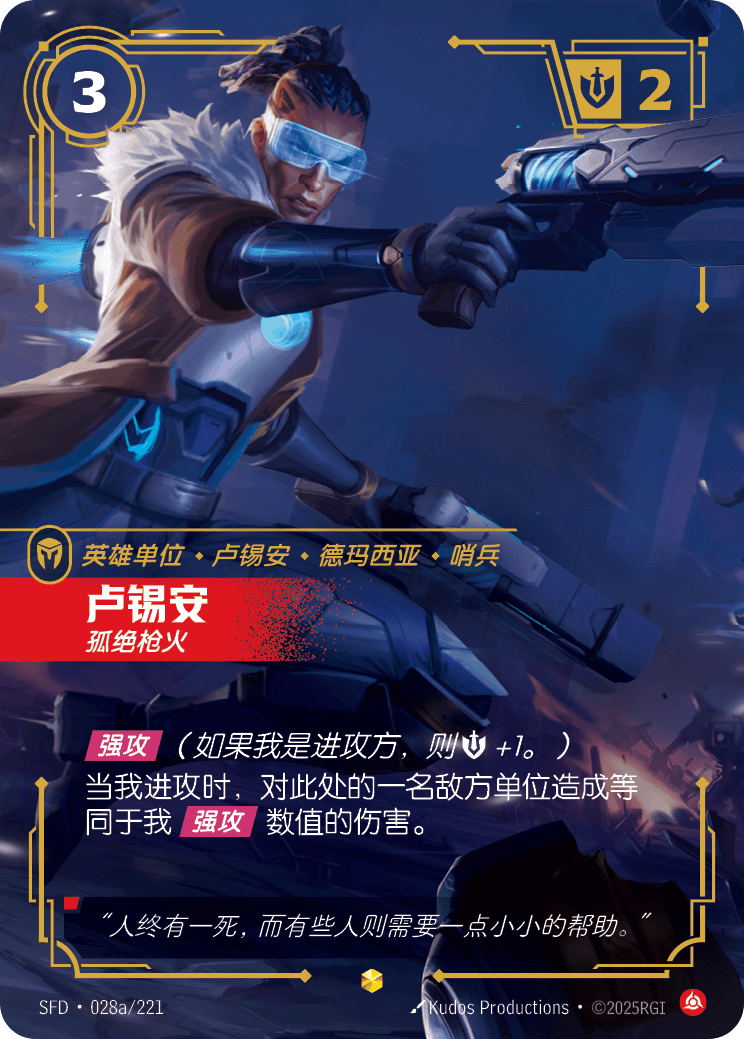 路西恩-孤絕槍火 / Lucian, Gunslinger