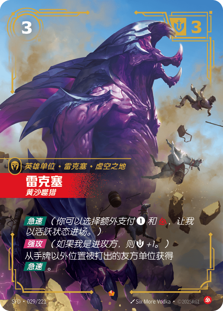 雷珂煞-黃沙噬獵 / Rek'Sai, Breacher