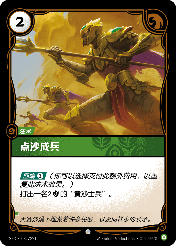 點沙成兵 / Desert's Call