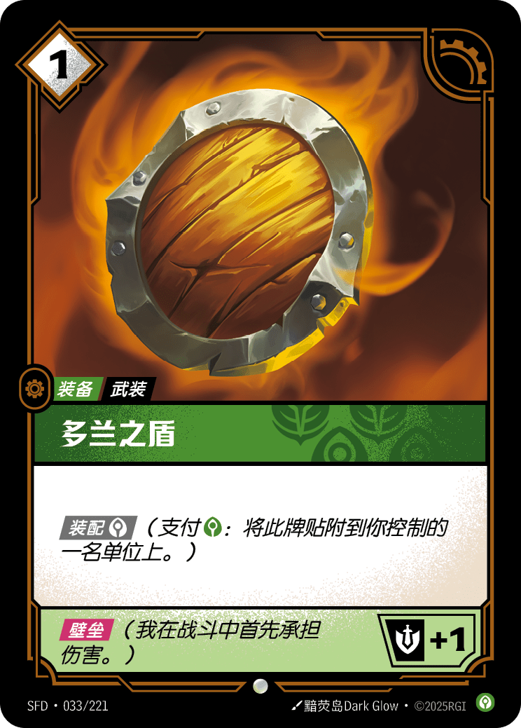 多蘭之盾 / Doran's Shield