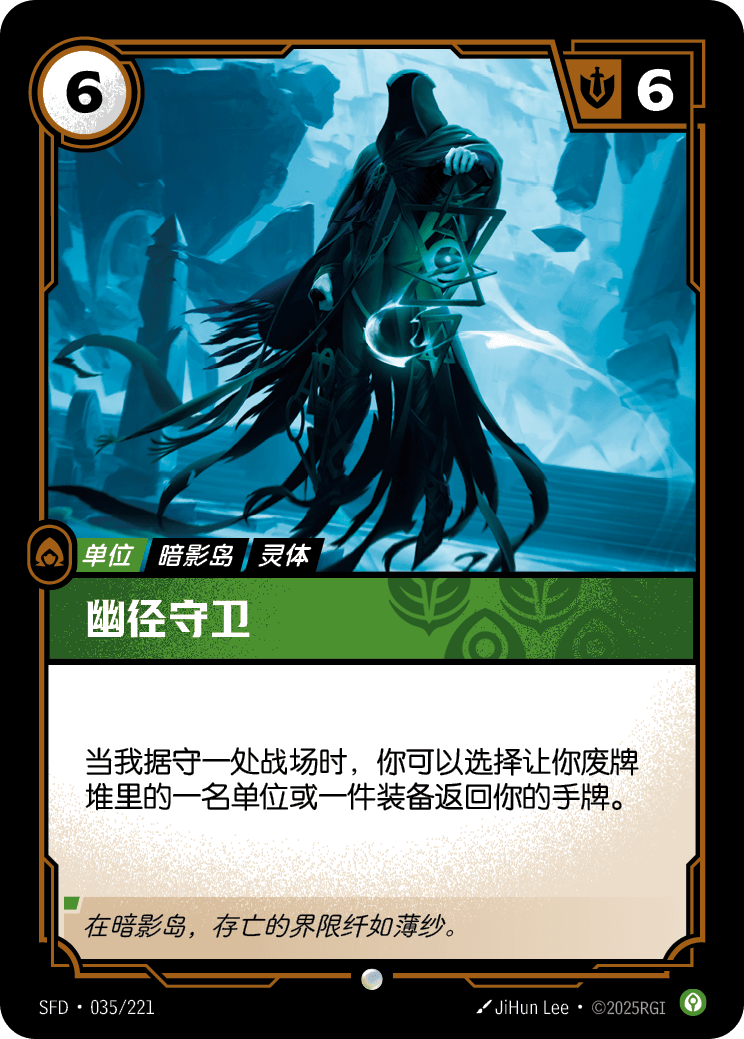 幽徑守衛 / Guardian of the Passage