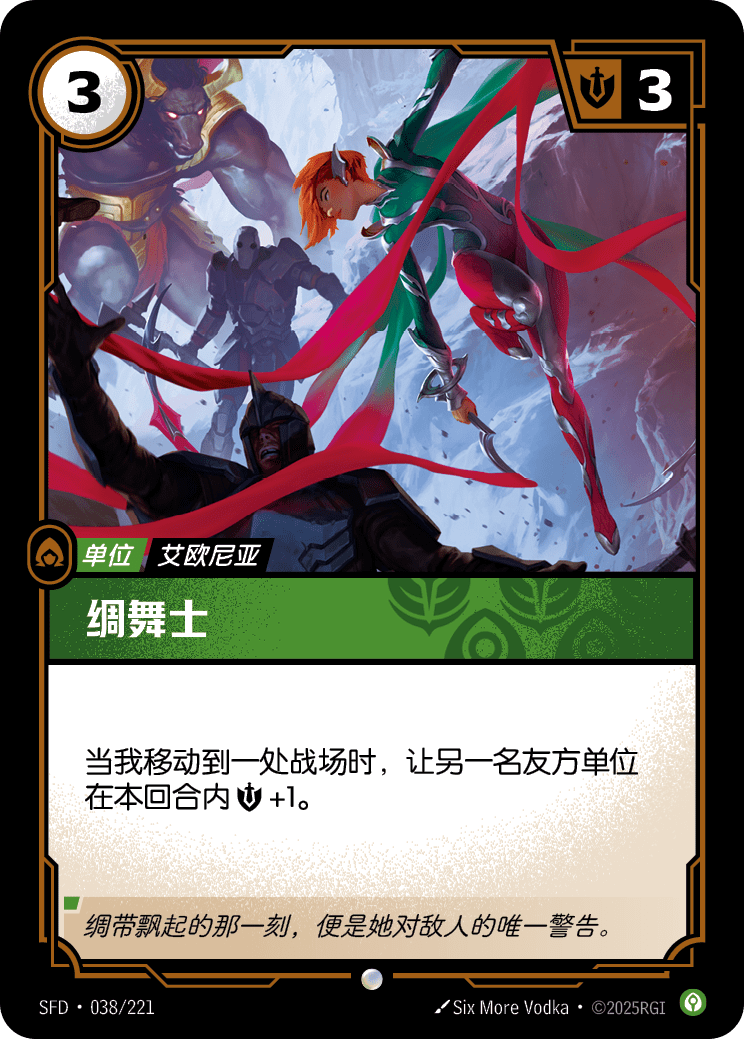 綢舞士 / Ribbon Dancer