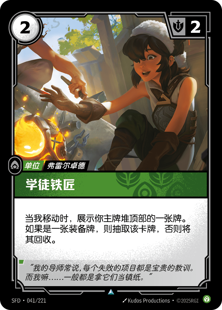 學徒鐵匠 / Apprentice Smith