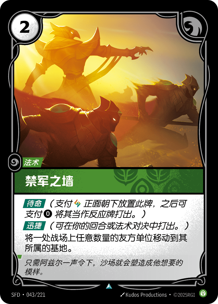 禁軍之牆 / Emperor's Divide