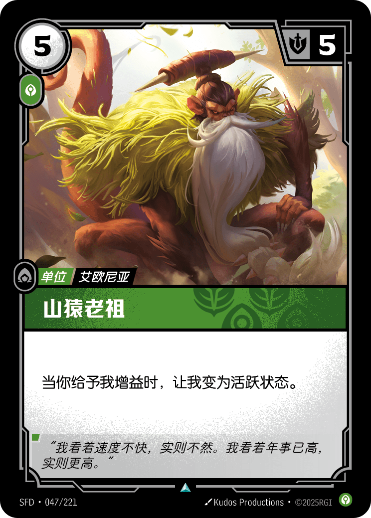 山猿老祖 / Simian Ancestor