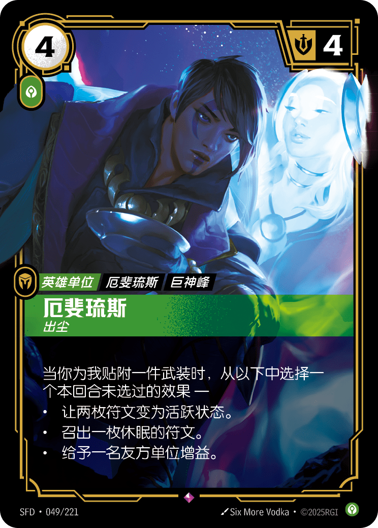亞菲利歐-出塵 / Aphelios, Exalted