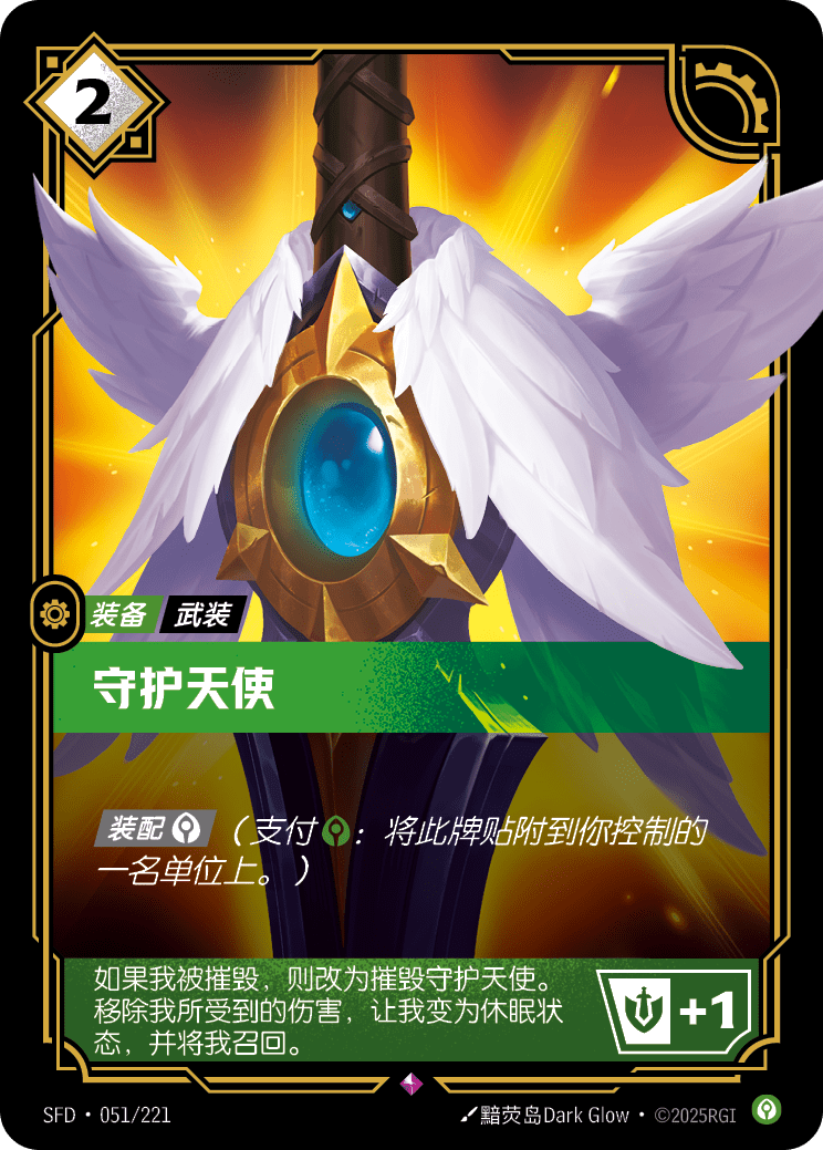 守護天使 / Guardian Angel