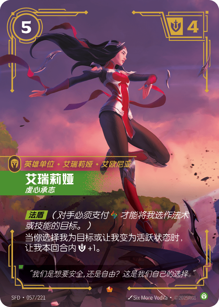 伊瑞莉雅-虔心承志 / Irelia, Fervent
