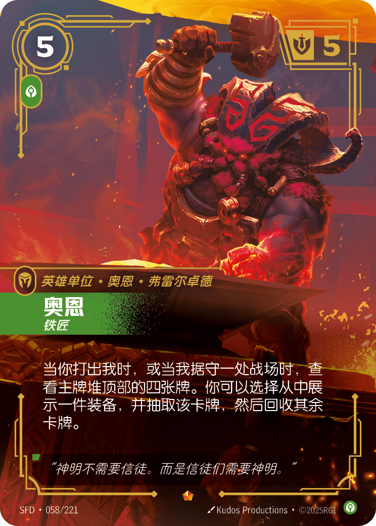鄂爾-鐵匠 / Ornn, Blacksmith