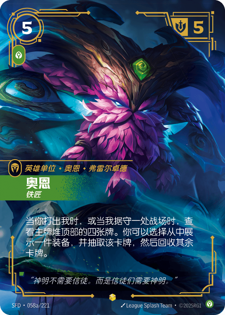 鄂爾-鐵匠 / Ornn, Blacksmith