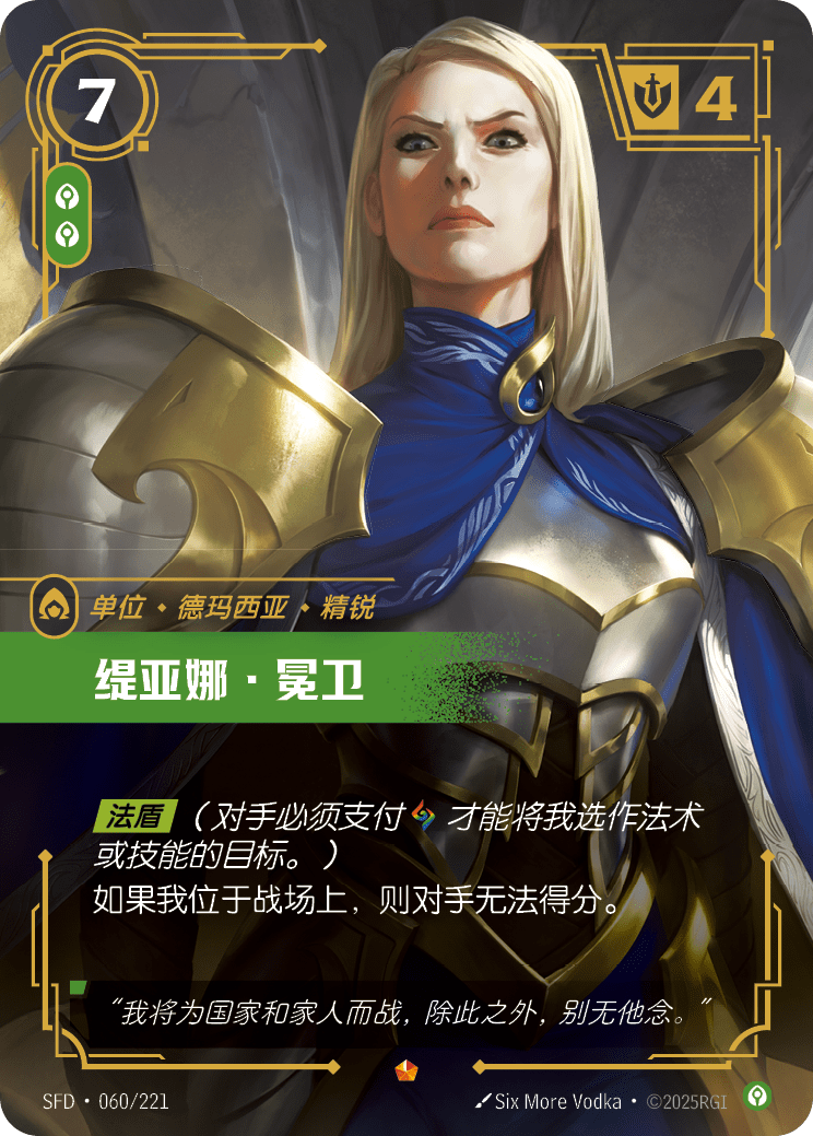 緹亞娜·冕衛卡牌