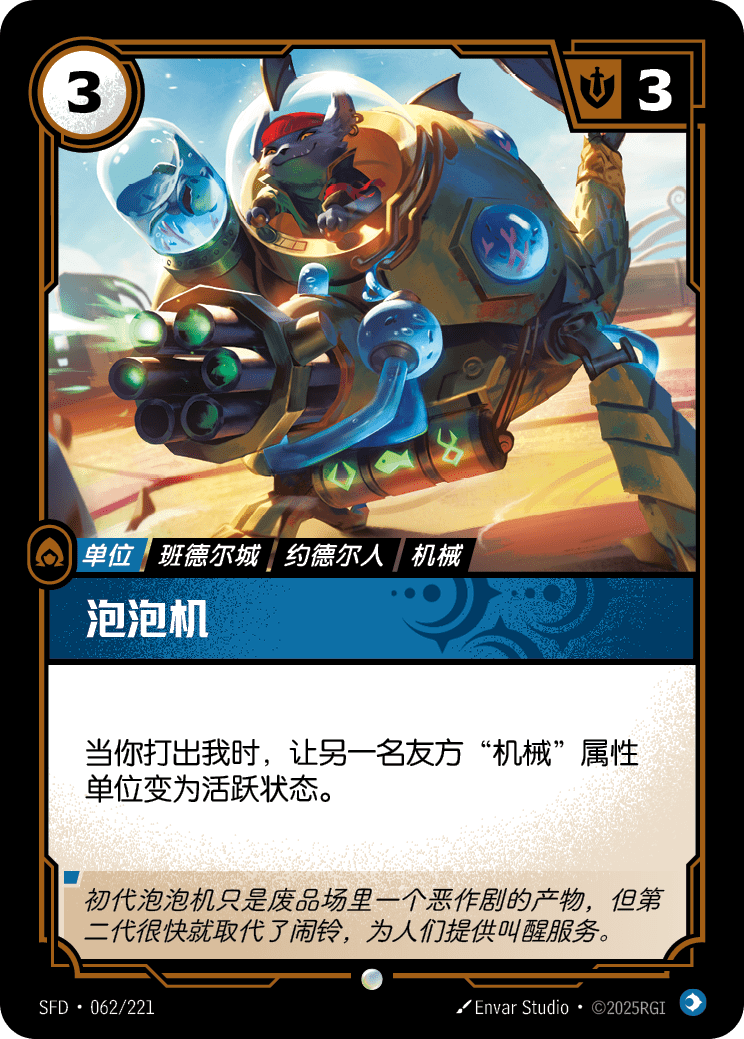 泡泡機 / Bubble Bot