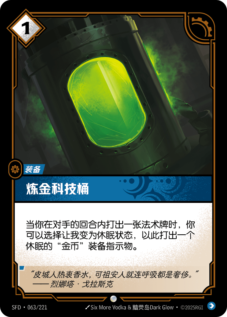 鍊金科技桶 / Chemtech Cask