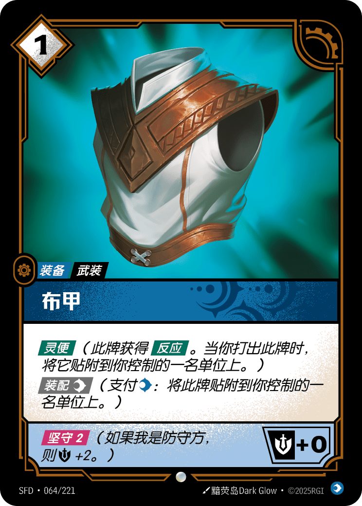 布甲 / Cloth Armor