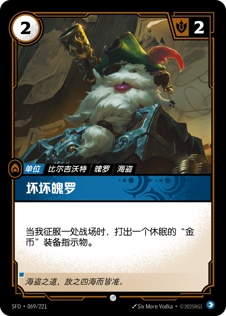 壞壞魄羅 / Plundering Poro
