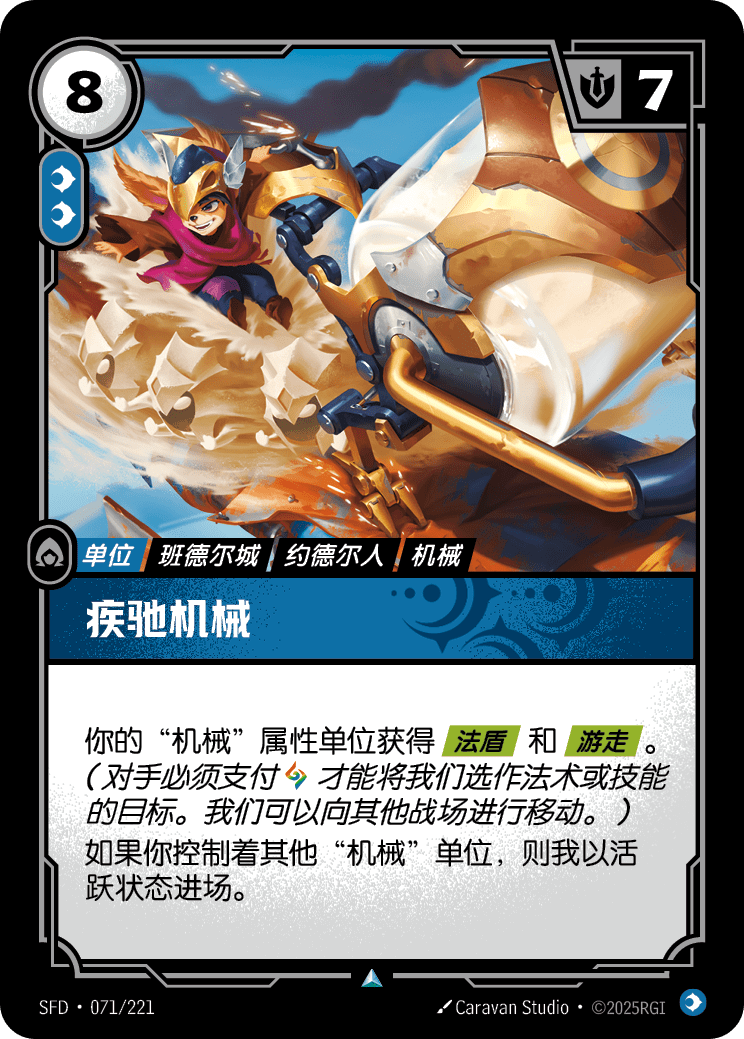 疾馳機械 / Breakneck Mech